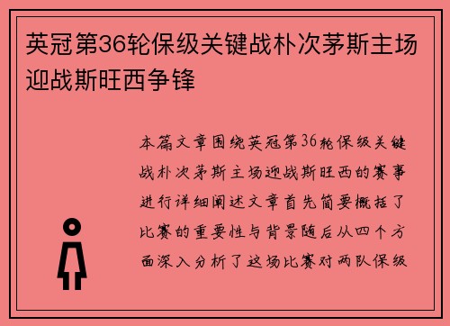 英冠第36轮保级关键战朴次茅斯主场迎战斯旺西争锋