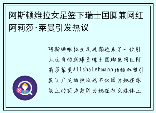 阿斯顿维拉女足签下瑞士国脚兼网红阿莉莎·莱曼引发热议