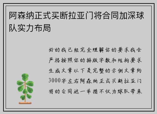 阿森纳正式买断拉亚门将合同加深球队实力布局