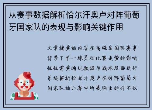 从赛事数据解析恰尔汗奥卢对阵葡萄牙国家队的表现与影响关键作用