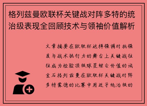 格列兹曼欧联杯关键战对阵多特的统治级表现全回顾技术与领袖价值解析