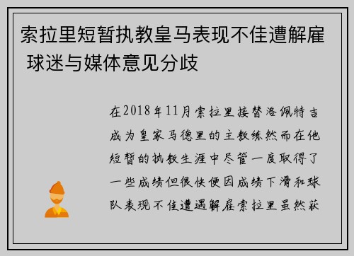 索拉里短暂执教皇马表现不佳遭解雇 球迷与媒体意见分歧